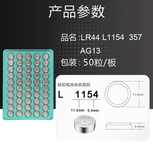LR44纽扣电池AG13 A76 357A G13A L1154电子扭扣电池 50粒包邮