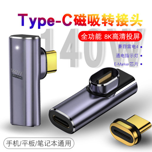 type-c磁吸转接头140w快充转接头