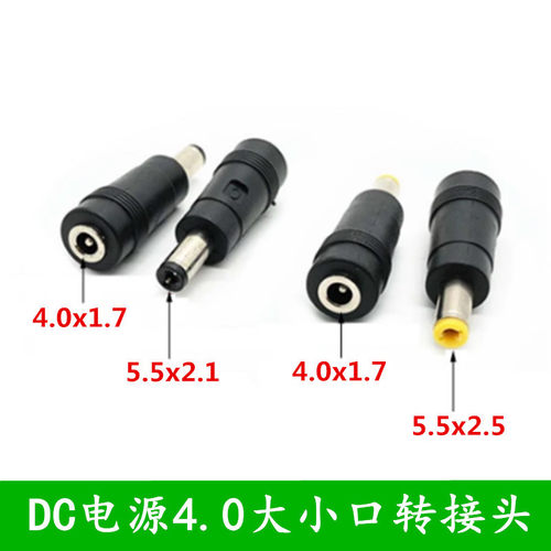DC转接头4.0*1.7母头转5.5*2.1