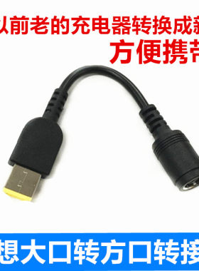 联想7.9适配器圆口转方口