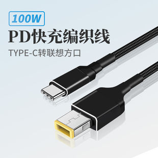 适用于联想方口转接头Typec充电器笔记本Thinkpad方形电源快充PD