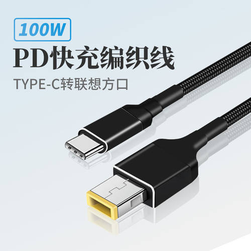 联想方口转接头Typec电源快充PD