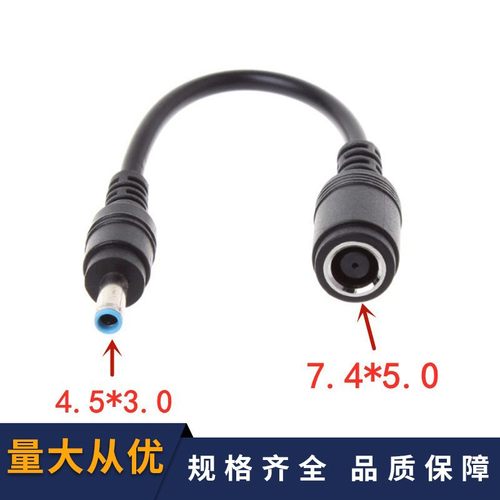 惠普转接线7.4*5.0转4.5*3.0
