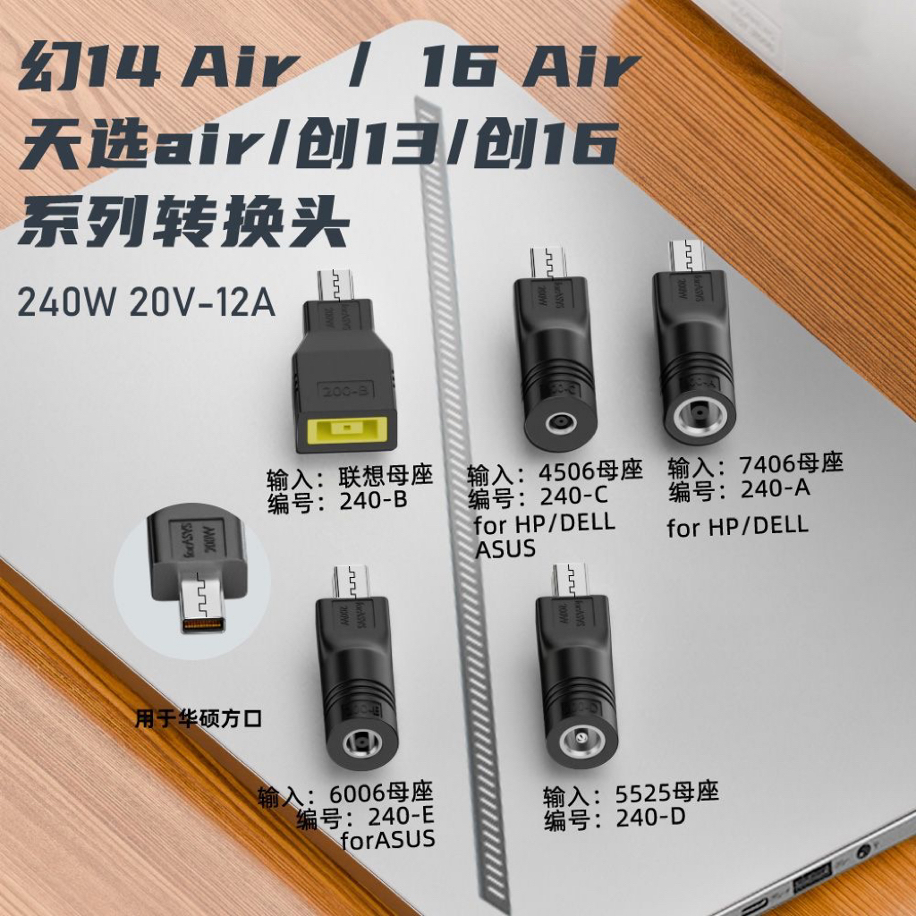 大功率240W充电转接头适用于华硕ROG笔记本小方口插头转DC圆口母