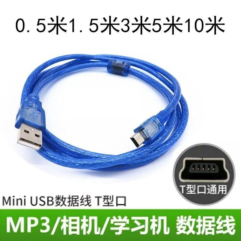 USB对MINI5PT型口USB充电数据线0.3米0.5米1米1.5米3米5米10米