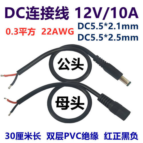 DC5.5*2.1mm纯铜加粗DC电源线