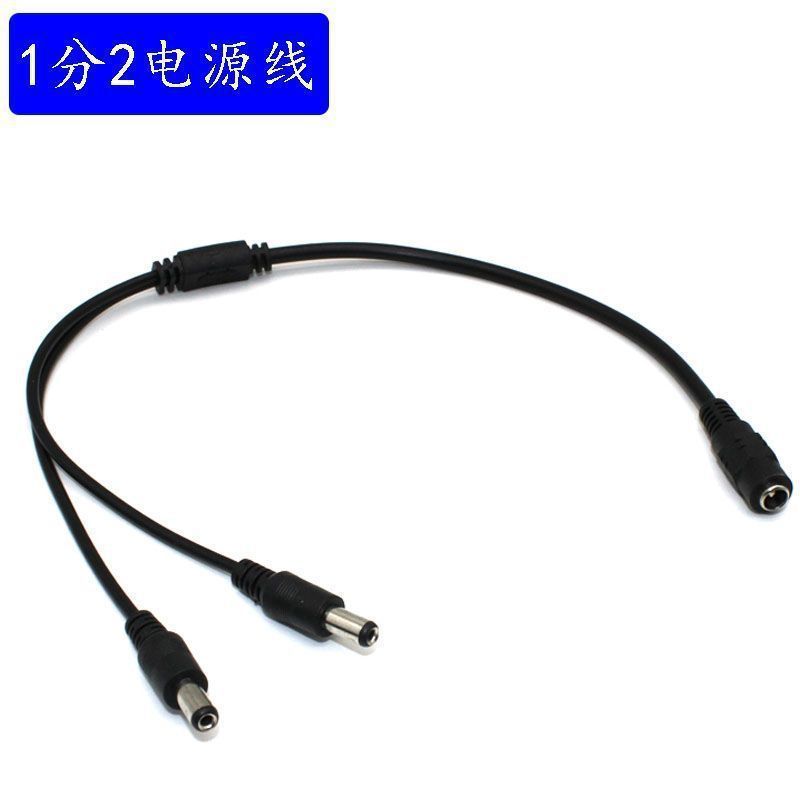DC5.5*2.1MM一母分二公电源线