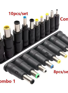 多功能笔记本转接头 DC转接头8件套10合1DC转多规格 5521母转8合1