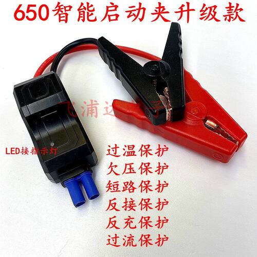 650A搭火线电瓶充电宝电源夹子
