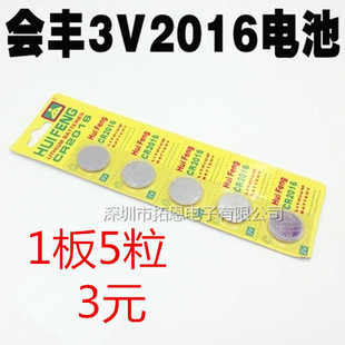 会丰卡装 玩具无线遥控锂锰电池 环保CR2016 3V纽扣电池适用汽车