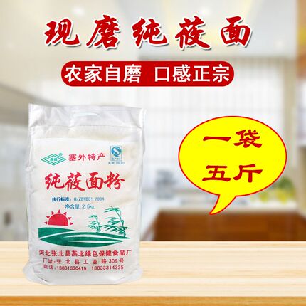 莜面粉纯筱麦燕5斤非内蒙武川山西攸麸皮食品张北坝上张家口特产