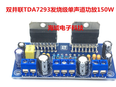 并联单声道tda7293功放板后级
