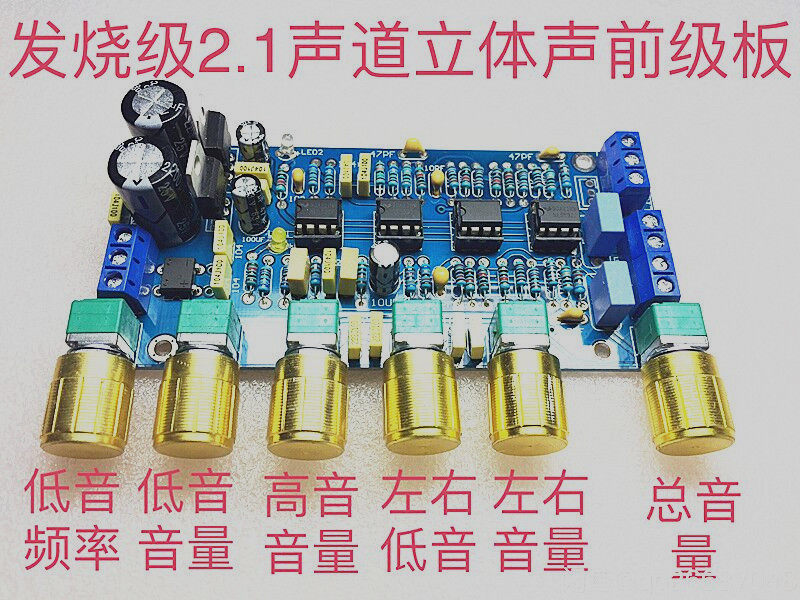 NE5532 音调板 2.1声道功放前级前置板 hifi发烧 PCB 空板/散件