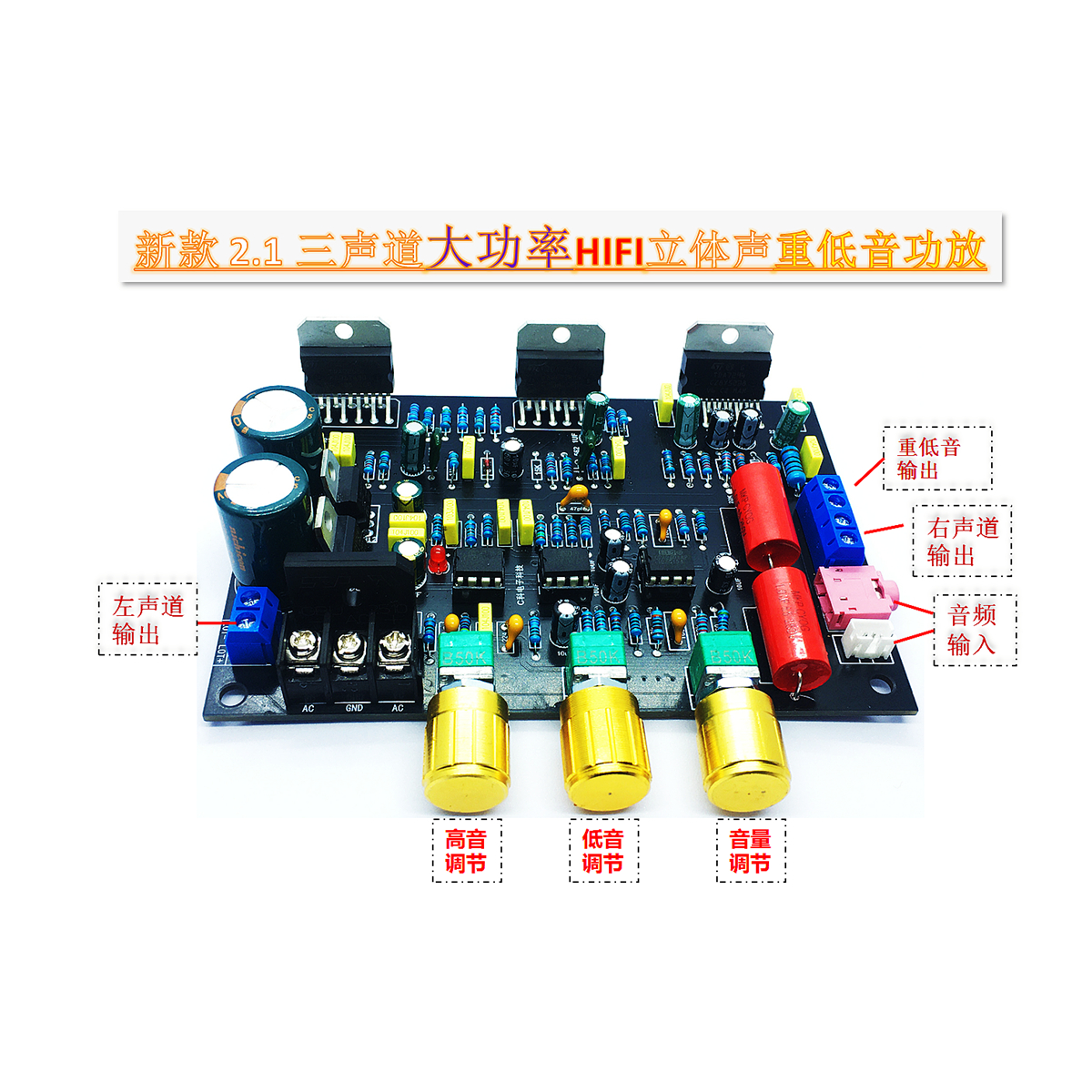 大功率前后级一体2.1声道TDA7294/TDA7265三并联调音立体声功放板