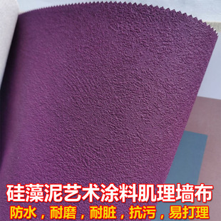 壁布 新款 硅藻泥艺术涂料肌理墙布深紫暗紫浅粉色防水耐脏抗污工装