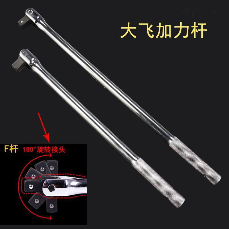 1/2大飞F杆扳手180度转向扳手省力加长连接杆加长杆套筒扳手
