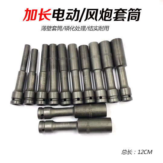 120长薄壁加长套筒1/2大飞套筒内六角套筒电动扳手棘轮扳手套筒