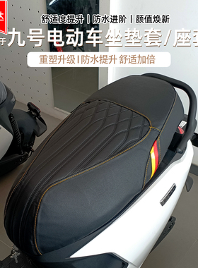 适用于九号电动M395cM85c+mk2坐垫套N370cM95c+N385c防水座套改装