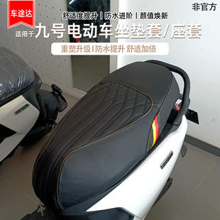 适用于九号电动M395cM85c+mk2坐垫套N370cM95c+N385c防水座套改装