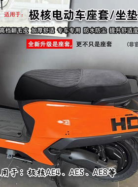 适用极核AE4se/ae4max/AE5ipro坐垫套AE8/AE67座套改装配件坐桶垫