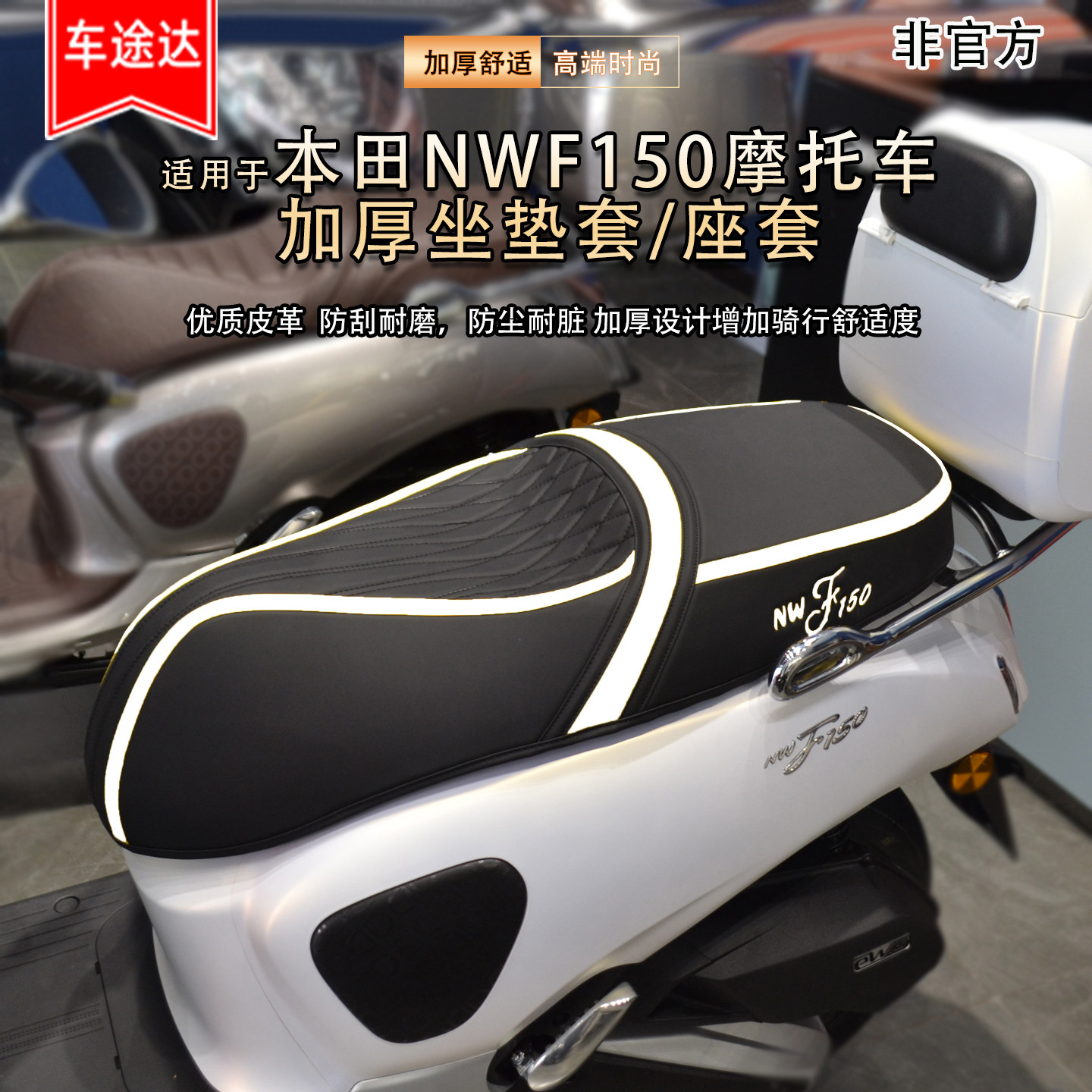 适用本田NWF150坐垫套NWF125座套改装配件加厚防尘耐磨座椅套保护