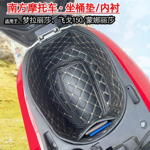 南方摩托车飞戈150250坐桶垫