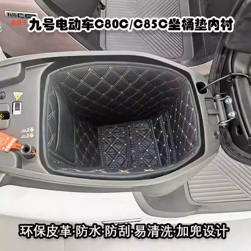 适用于九号C80cC85c坐桶垫内衬
