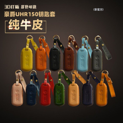 豪爵UHR150真皮钥匙套