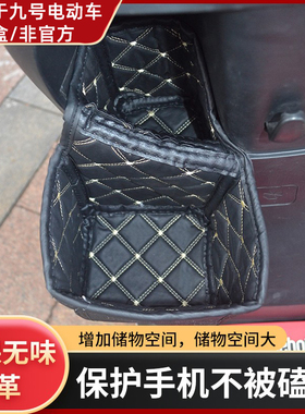 适用于九号N70CE80CM85CN859095100储物盒垫内衬配件改装外置物盒