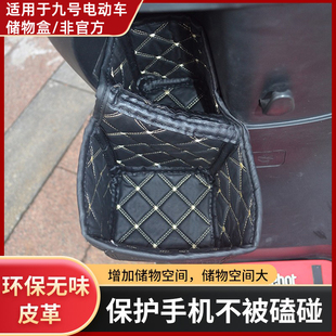 适用于九号N70CE80CM85CN859095100储物盒垫内衬配件改装 外置物盒