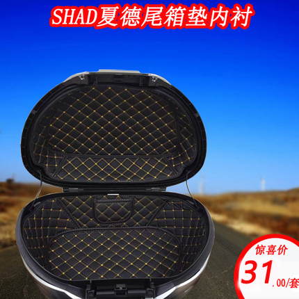 SHAD夏德33L39L40L29l45l48升59尾箱内衬44后备箱垫23边箱尾箱垫