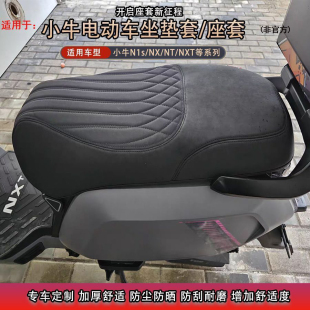 适用25款小牛NXT/NTNX/FXT/N1SNplayNLT坐垫套座套防水晒改装配件