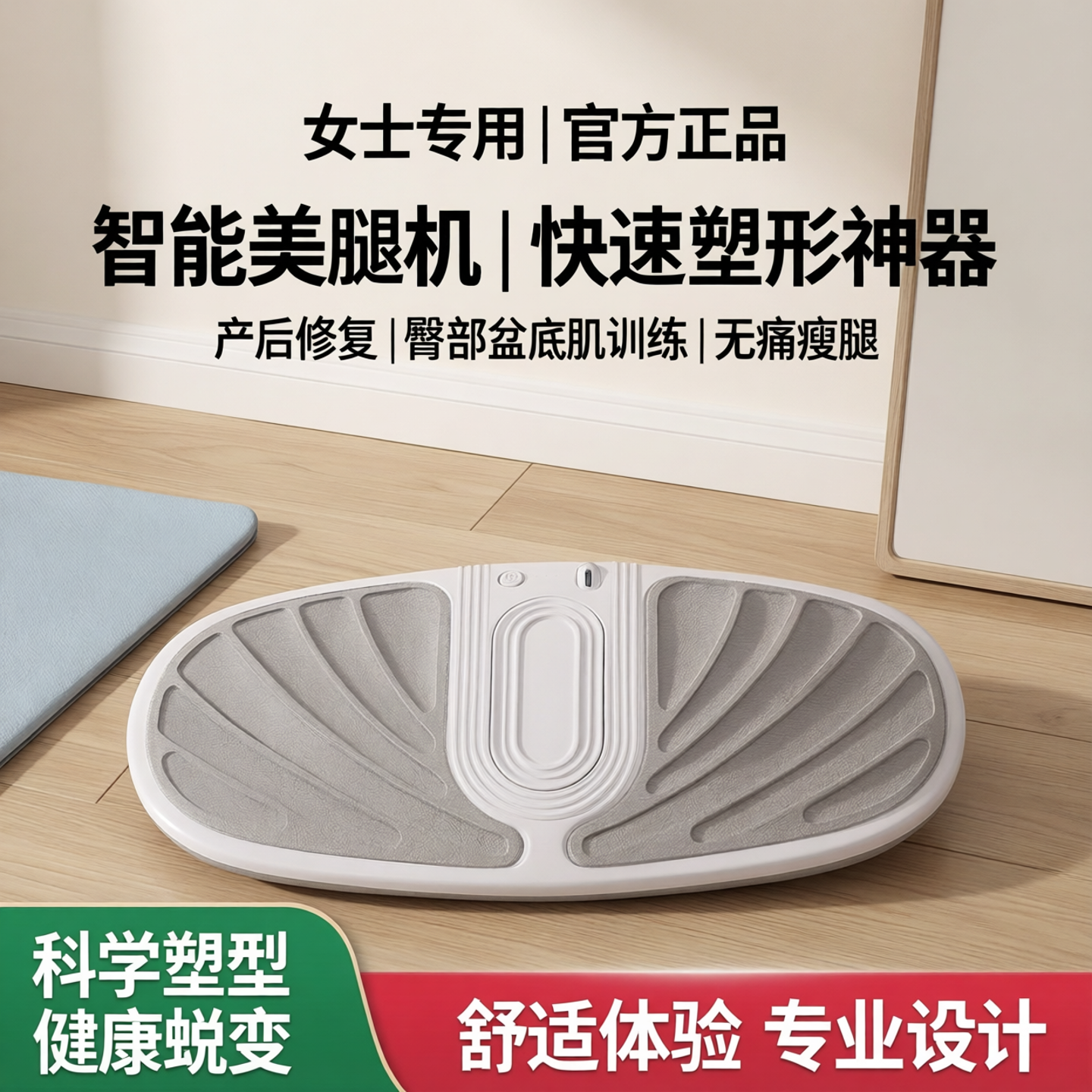 女士用美腿机腿部瘦腿快速蜕变塑形神器产后修复臀部盆底肌训练器