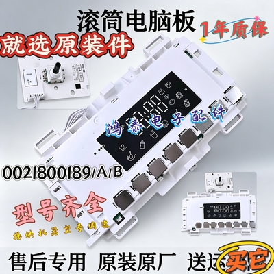 0021800189A海尔洗衣机电脑板EG10012B939GU1主板EG9012B939SU1