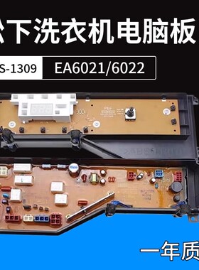适用于松下滚筒洗衣机电脑板主板XQG60-EA6022/EA6021/E6022