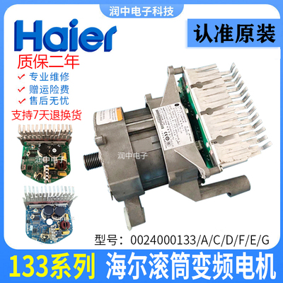 海尔滚筒洗衣机变频电机驱动板XQG70-BX12288Z-HBX12266 -B1201S