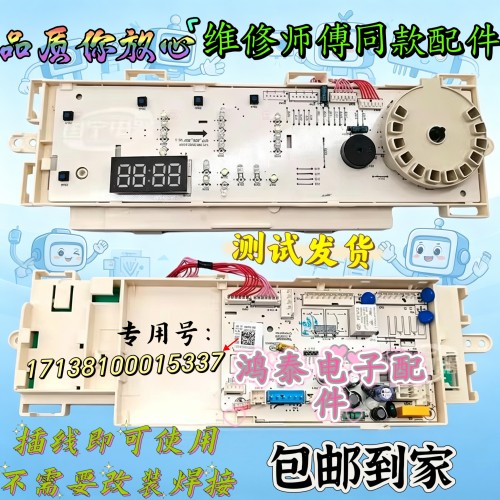 美的洗衣机电脑板MG80VT715D5 MG80V50DS5 主控板 17138100015337