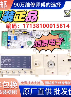 原装小天鹅滚筒洗衣机TG90-14612DG电脑板主板配件17138100015814
