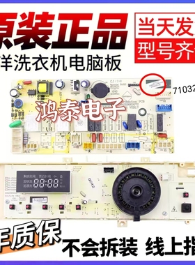 三洋惠而浦洗衣机WF710320BS5D 710320BS5S WF812320BSOS电脑主板