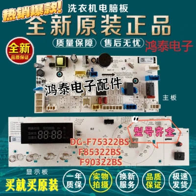 三洋洗衣机电脑板DG-F75322BS