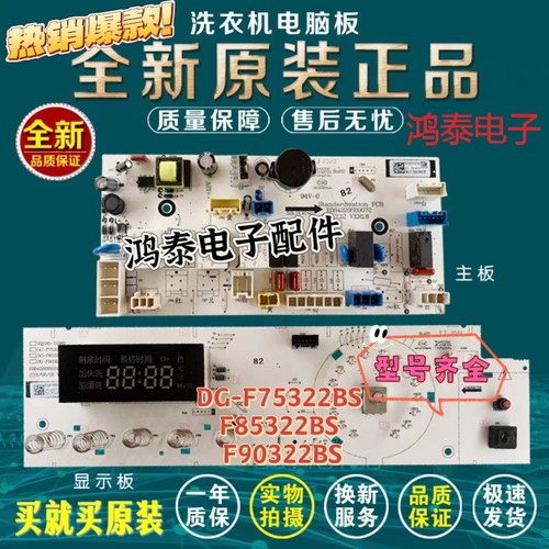 三洋洗衣机电脑板DG-F75322BS