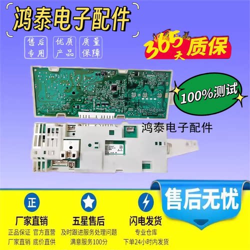 西门子洗衣机电脑板WM175170XS