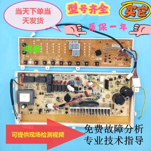 三洋洗衣机主板L903BHSL903BCS