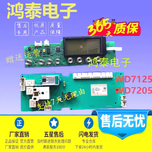 西门子洗衣机主板WD7205WD7125