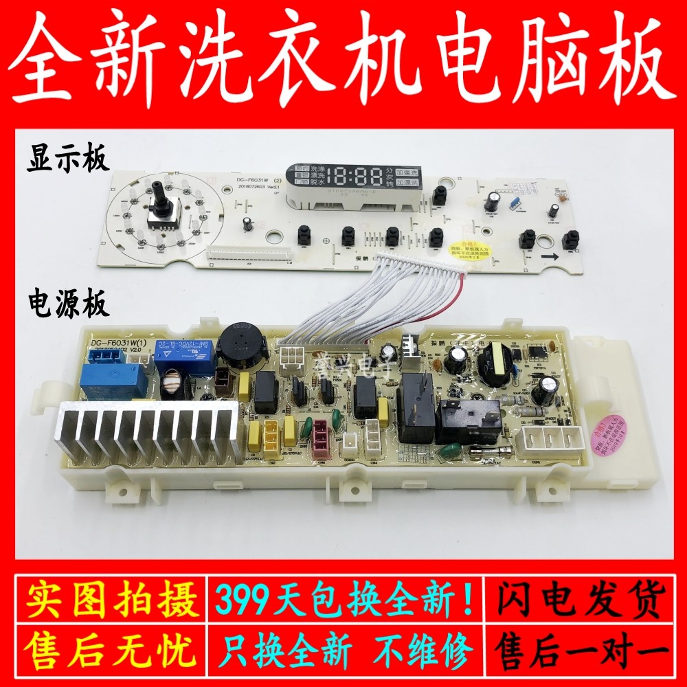 荣事达洗衣机电脑板F6001W