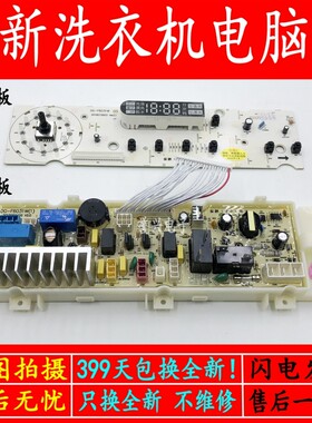荣事达滚筒洗衣机电脑板RG-F7001S F8001S F9001S F6001W F6001G