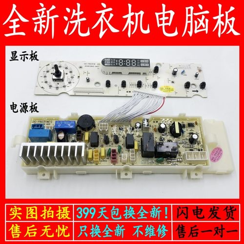 荣事达洗衣机电脑板F6001W