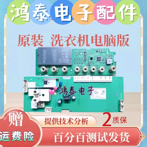 西门子洗衣机电脑板主板配件