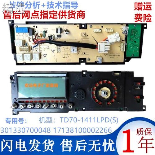 小天鹅主板TD70-1411LPD(S)