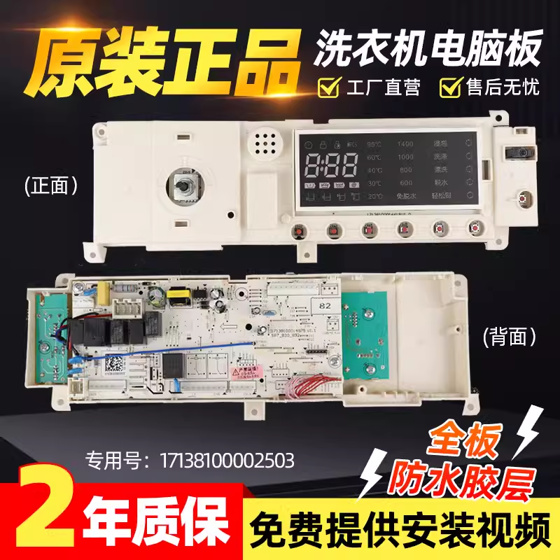 适用美的洗衣机MD80-1405DQCG 17138100002503电脑板301330800047